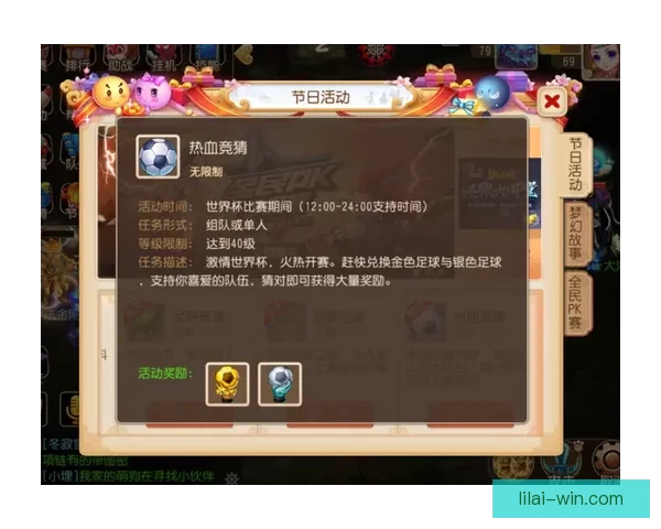 世界杯竞猜游戏大厅畅享精彩赛事竞猜全新体验等你来挑战